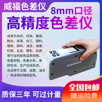 Weifu WF28 Color Difference Meter Color Difference Meter Precision Color Difference Meter Color Difference Tester Paint Paint Color Difference Meter