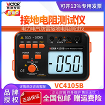 Shengli VC4105B grounding Resistance Tester lightning protection high precision digital resistance measuring instrument ground resistance meter