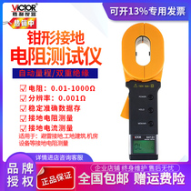 Victory Clamp Grounding Resistance Tester VC6412 Digital Grounding Clamp Meter Lightning Protection Lightning Protection Test Shake Meter