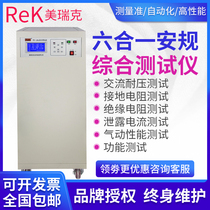 Merrick Voltage Insulation Resistance Grounding Resistance Power Leakage Current RK1156 Safety Comprehensive Tester