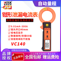 Victory mA Clamp Meter VC140 High Precision Pocket Clamp Leak Ammeter New Product