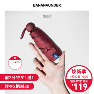 蕉下胶囊雨伞女晴雨两用超轻小迷你伞口袋伞焦下五折叠儿童太阳伞