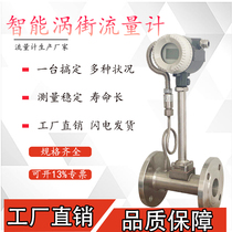 Vortex flowmeter meter meter gas steam Air natural gas nitrogen oil liquid high precision digital display explosion-proof stainless steel