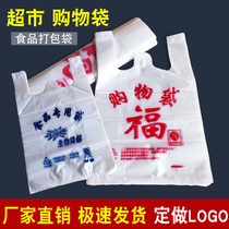 Thickened supermarket shopping bags Food packaging bags Packing bags Baking supermarket plastic vest bags custom logo
