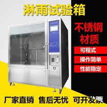 Rain test chamber Programmable waterproof and rainproof environment simulation high pressure spray test waterproof grade standard equipment