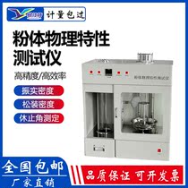 Multi-function powder physical properties tester Granular vibration analysis instrument Powder comprehensive performance tester