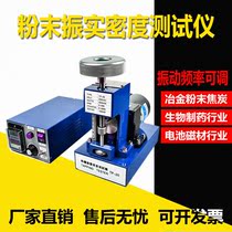 Powder compaction density meter Non-metallic powder compaction density meter Particle volume Metallurgical powder accumulation tester