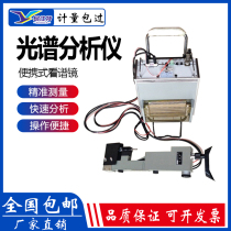 WX-5 portable handheld spectrometer Metal material spectral analyzer Alloy stainless steel element rapid detection