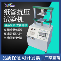 Microcomputer paper tube compression testing machine Folding flat compression strength testing Carton paper core chemical fiber tube compression tester