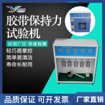 Tape constant temperature holding force tester Label initial viscosity tester Self-adhesive holding viscosity persistence detector