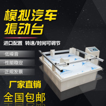 Simulation car transport shaker High-precision packaging carton electromagnetic transmission Electronic gift small experimental equipment