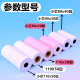 Shangluhua 인쇄지 110x50 열지 병원 110*100+CE Qinsi 의류 상점 금전 등록기 종이 Shangluhua 인쇄지 110x50 열지 병원 110*100+CE Qinsi 의류 상점 금전 등록기 종이