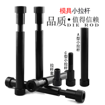 Mold tie rod 10 13 16 20 25 Mold accessories A- type C- type limit small tie rod screw pull rod sleeve