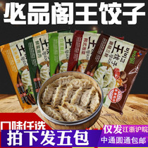 South Koreas bipingge bibigo King dumplings 490g * 5 frozen dumplings steamed dumplings 5 flavors are available