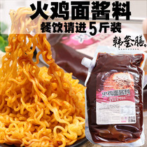 Turkey noodle sauce Korean Turkey noodle sauce bag 2 5kg Korean super spicy Turkey noodle sauce