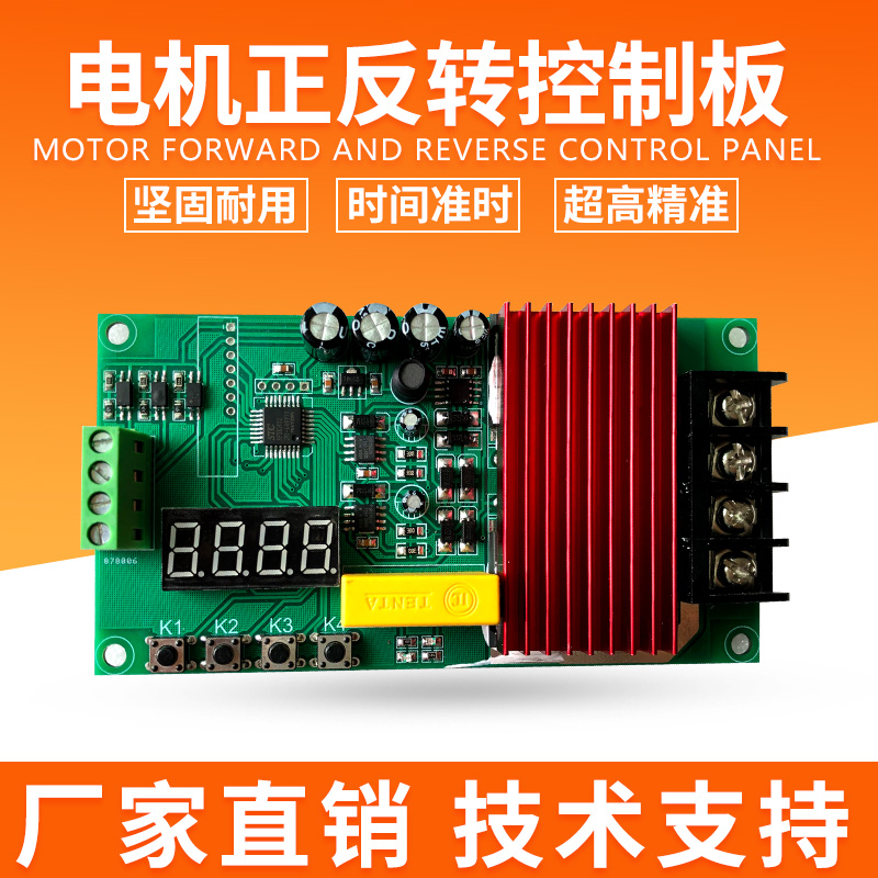 DC motor positive reversal control board 12V24V module wireless remote control throttle timing time-lapse limit promotion