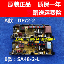 Suitable for Rongshida XQB75-168G washing machine computer board DF72-2 XQB75-1618 SA-48-2-L