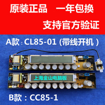 Suitable for Zhongyi automatic washing machine computer board HF-CC85-1-X HF-CL85-01-X 85-185-01