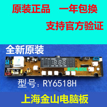 Adapter Power washing machine computer motherboard XQB65-6519R XQB65-6518H HF-RY6518H