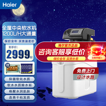 Haier Water Water Water Quality Filter Household High Flow Full Traffic Descale Villa WS6B