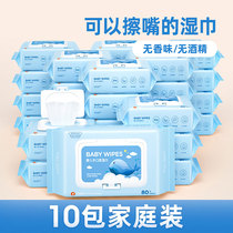 10 packs ) Li Jia Saitai recommends baby wipes for baby wipes and 80 for family packs