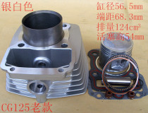 CG125 Pearl River Happiness XF125 Flower Cat Motorcycle Set Cylinder Piston Ring Cylinder Cylinder Cylinder Components