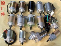 GY6-125 Dasha AN Lingying DY Dayang Princess WH100 Fuxi Qiao grid 80 scooter starter motor motor