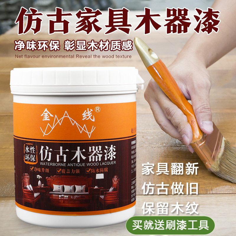 金线水性漆仿古漆复古油漆木器漆家具翻新做旧木纹漆环保水性木漆