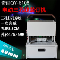 Qiyan QY-6108 fully automatic electric three-hole first-line binding machine personnel file line dossier legal punching machine
