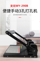 Wenyuan 290B three-hole punching machine heavy-duty hole distance adjustable manual punching binding machine file loose-leaf personnel file