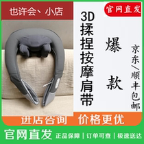 Netease strict hair Netease smart 3D kneading massage shoulder strap shoulder shoulder neck waist kneading massage shoulder strap