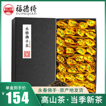 Authentic Yongchun Buddhas hand fragrant winter tea Citron Tea Tea Tea Tea Minnan Oolong tea new tea gift box 192g * 2 boxes