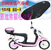 Suitable for Yadi Panda electric car seat cover thickened 3D mesh sunscreen heat insulation breathable seat cover