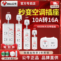 Bull air conditioner plug 10a to 16a socket large three hole 4000 socket wireless 3000w socket 3500w