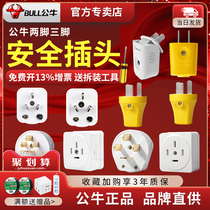 Bull Genuine 2-Pin Plug Single Three-phase 3-phase Bipolar Eye Detachable Two-angle Plug Power Cord Plug Plug