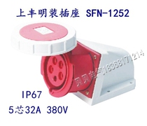 SFE Shangfeng industrial plug and socket SFN-1252 32A five-core aviation five-pole new surface mount socket IP67