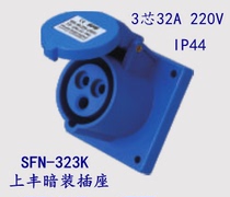 Shangfeng SFE industrial plug and socket SFN-323K 32A three-core aviation three-pole new concealed socket IP44