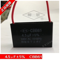 High-quality Liu Min capacitor CBB61-4 5UF electric fan exhaust fan exhaust fan range hood starting capacitor