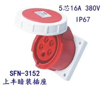 SFE Shangfeng industrial plug and socket SFN-3152 16A five-core aviation five-pole new concealed socket IP67