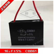 High-quality Liu Min capacitor CBB61-16UF electric fan exhaust fan exhaust fan range hood starting capacitor