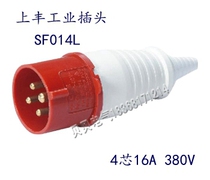 Shangfeng SFE industrial waterproof plug socket SF-014L four-core 16A four-pole plug with cable protective cover