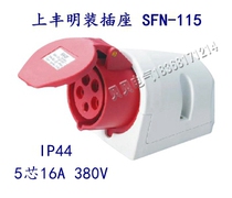 Shangfeng SFE industrial plug socket SFN-115 16A five-core aviation five-pole new surface mount socket IP44