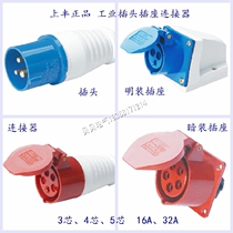 Shangfeng SF industrial aviation plug connector light and dark socket 3 core 4 core 5 core 16A32A waterproof and explosion-proof male and female