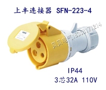 Shangfeng SFE industrial socket SFN-223-4 32A three-core new connector socket 110V 4h IP44