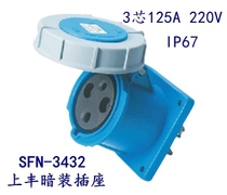 SFE Shangfeng industrial plug and socket SFN-3432 125A three-core aviation three-pole new concealed socket IP67