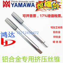 Japanese yamawa imported aluminum extrusion wire tapping chip M1 6M2M3M4M5M6M8M10M12