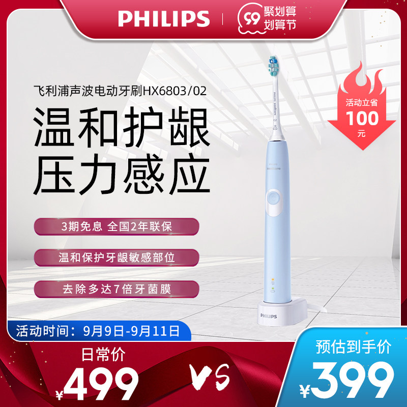 philips/飞利浦成人声波电动牙刷男女款智能感应净白牙齿hx6803