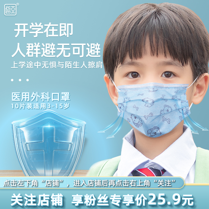 超亞醫用外科兒童口罩一次性三層防護透氣防飛沫中小學生開學