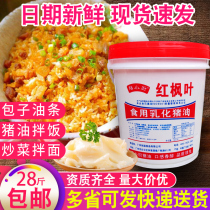 Red Maple Leaf Pig Oil Edible Oil Egg Yolk Ghee Moon Cake Baking Mixed Pasta Fried Vegetables With White Oil 28 Catty Express