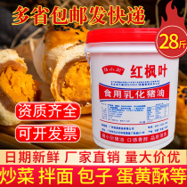 Red Maple Leaf Edible Pork Oil 14kg Barrelled Egg Yolks Crisp Pastry Sidot Baking With Catering Ghee